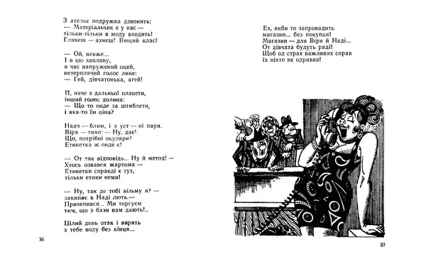 Василь Шукайло - Боброва шуба - Страница № 20