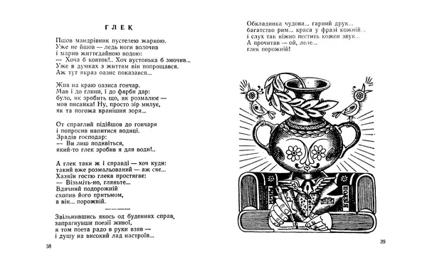 Василь Шукайло - Боброва шуба - Страница № 21