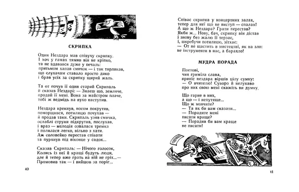 Василь Шукайло - Боброва шуба - Страница № 22