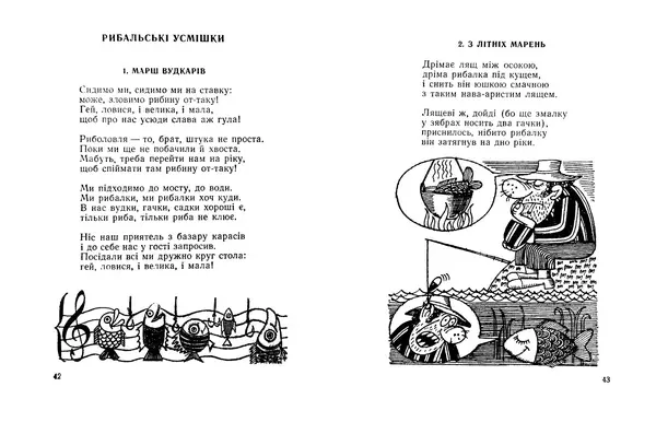 Василь Шукайло - Боброва шуба - Страница № 23