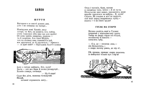 Василь Шукайло - Боброва шуба - Страница № 24