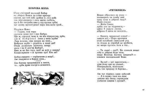Василь Шукайло - Боброва шуба - Страница № 25