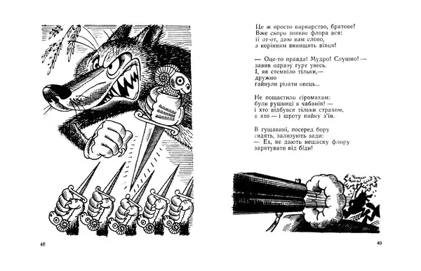 Василь Шукайло - Боброва шуба - Страница № 26