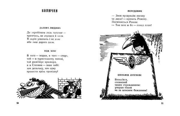 Василь Шукайло - Боброва шуба - Страница № 29