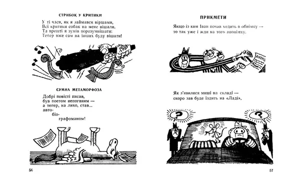 Василь Шукайло - Боброва шуба - Страница № 30