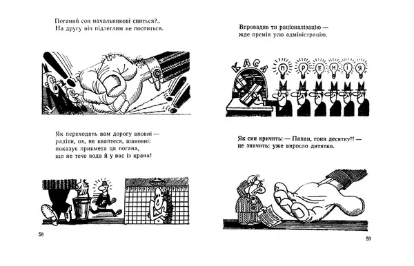 Василь Шукайло - Боброва шуба - Страница № 31