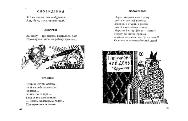 Василь Шукайло - Боброва шуба - Страница № 32