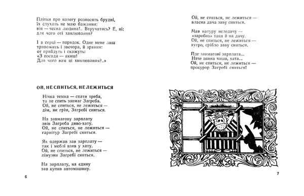 Василь Шукайло - Боброва шуба - Страница № 5