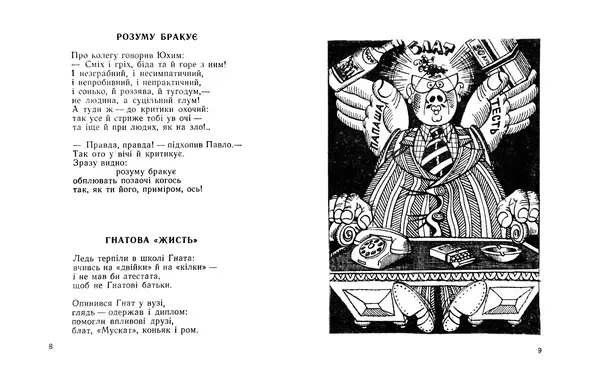 Василь Шукайло - Боброва шуба - Страница № 6