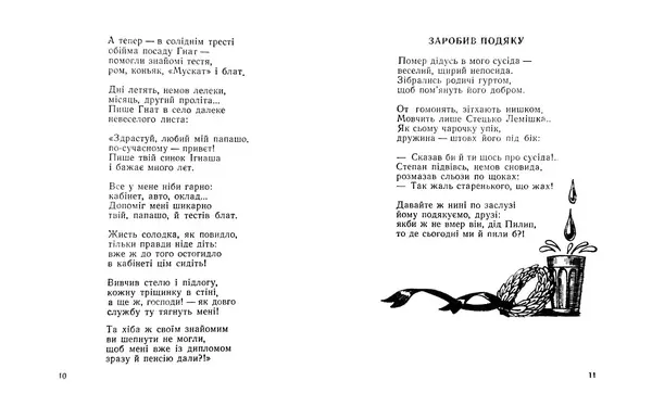 Василь Шукайло - Боброва шуба - Страница № 7