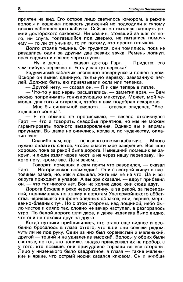 Гилберт Честертон - Детектив и политика 1989 №2 - Страница № 10