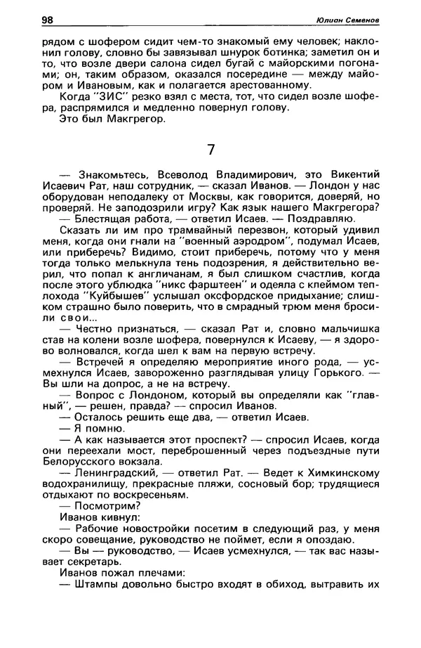 Гилберт Честертон - Детектив и политика 1989 №2 - Страница № 100