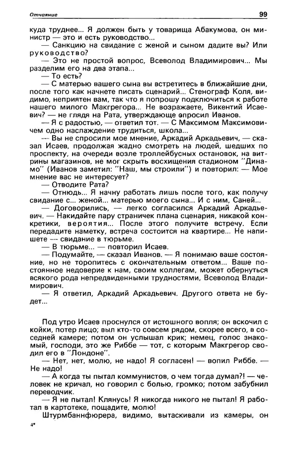 Гилберт Честертон - Детектив и политика 1989 №2 - Страница № 101