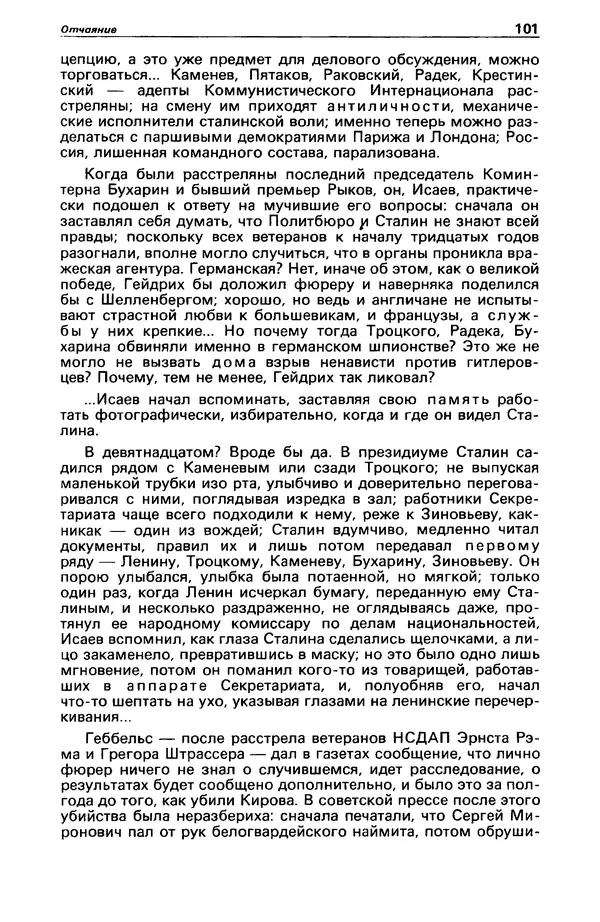 Гилберт Честертон - Детектив и политика 1989 №2 - Страница № 103