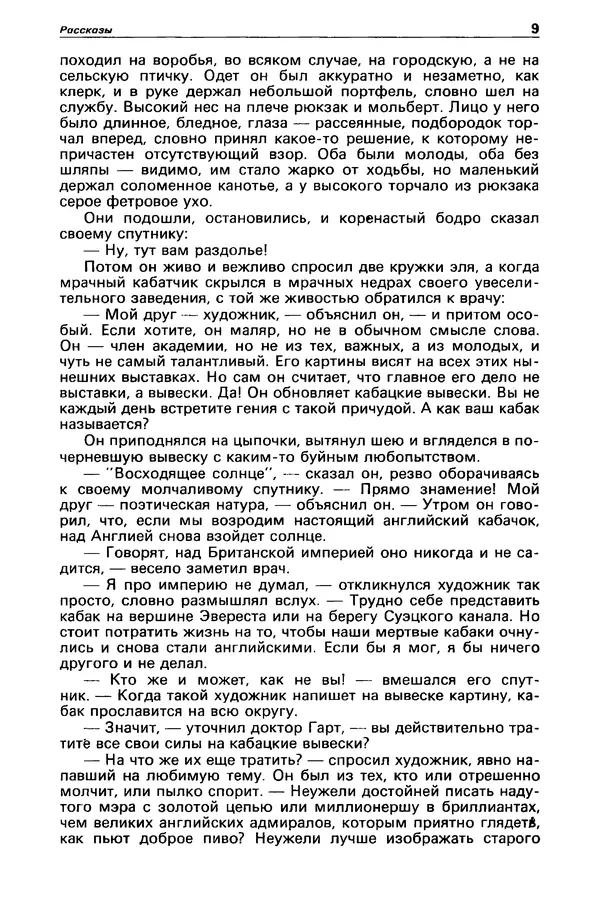 Гилберт Честертон - Детектив и политика 1989 №2 - Страница № 11