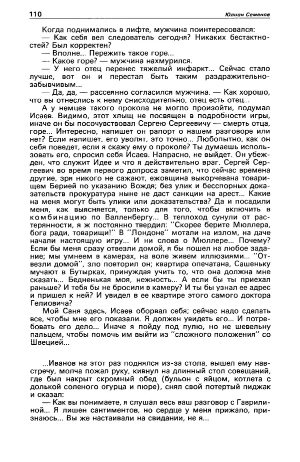 Гилберт Честертон - Детектив и политика 1989 №2 - Страница № 112