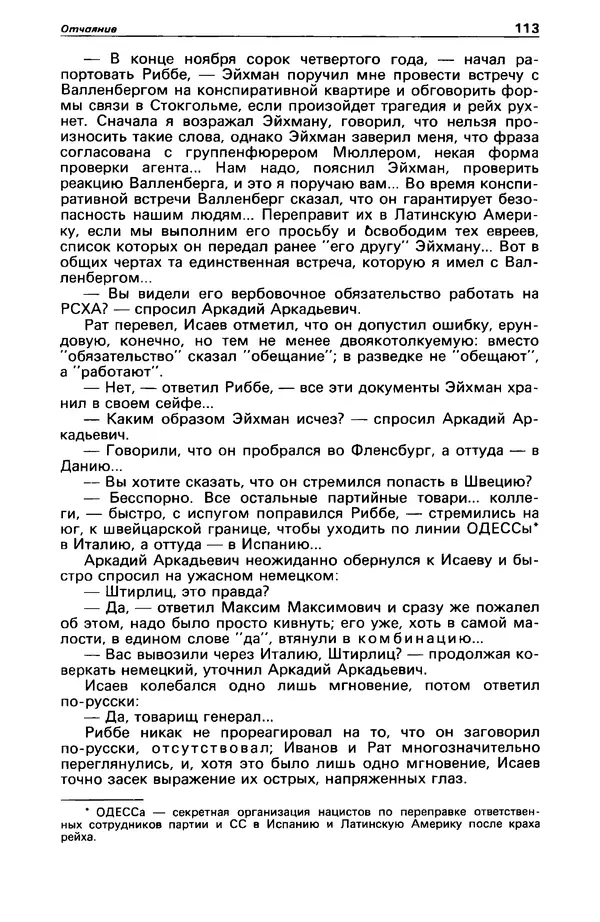 Гилберт Честертон - Детектив и политика 1989 №2 - Страница № 115