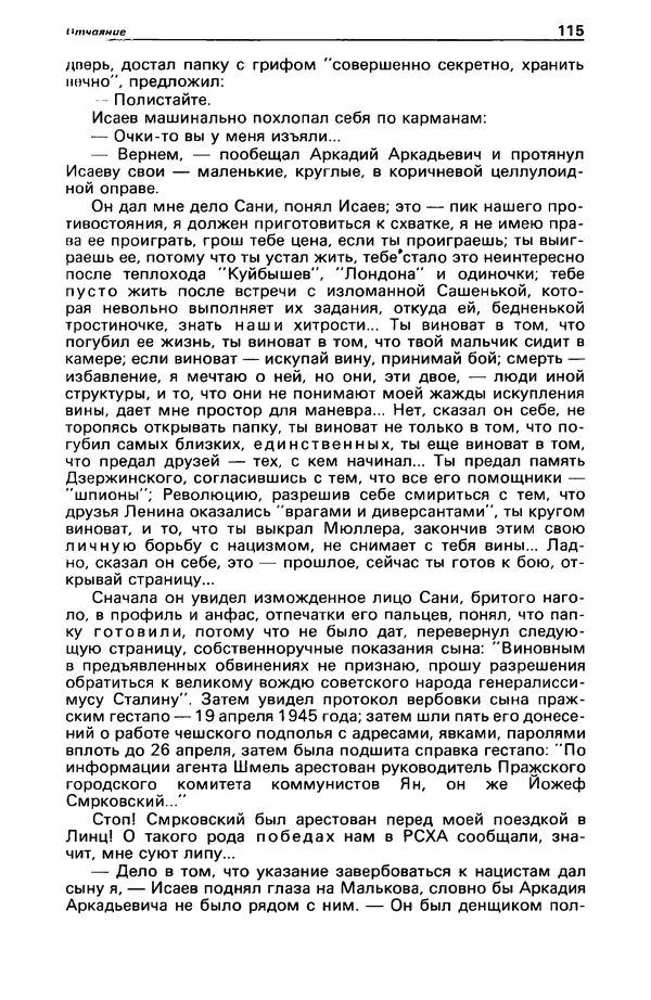 Гилберт Честертон - Детектив и политика 1989 №2 - Страница № 117