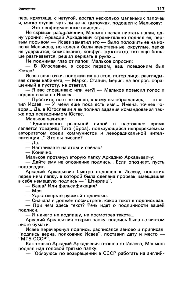 Гилберт Честертон - Детектив и политика 1989 №2 - Страница № 119