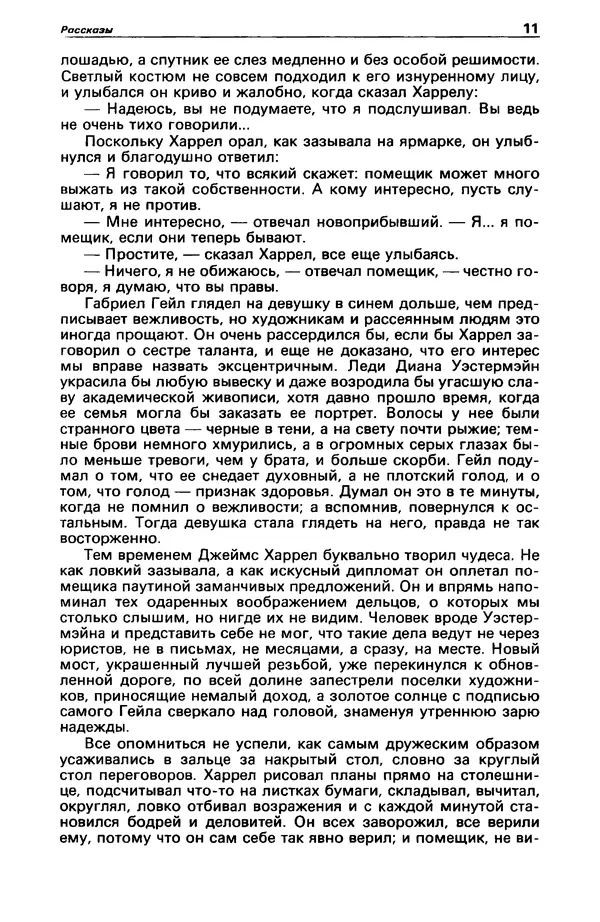 Гилберт Честертон - Детектив и политика 1989 №2 - Страница № 13