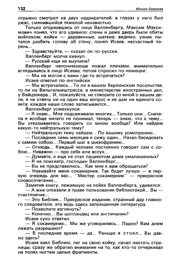 Гилберт Честертон - Детектив и политика 1989 №2 - Страница № 134