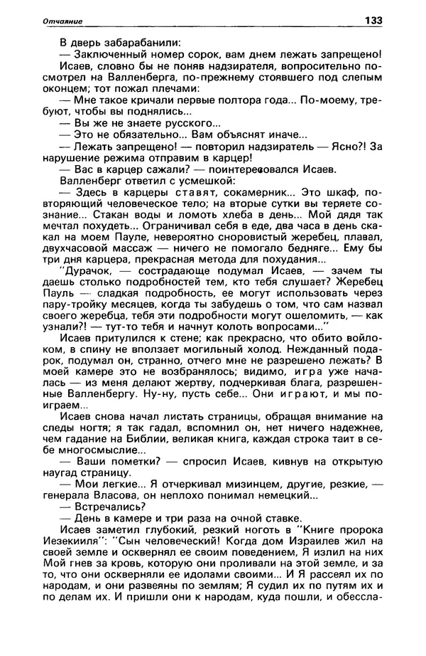 Гилберт Честертон - Детектив и политика 1989 №2 - Страница № 135