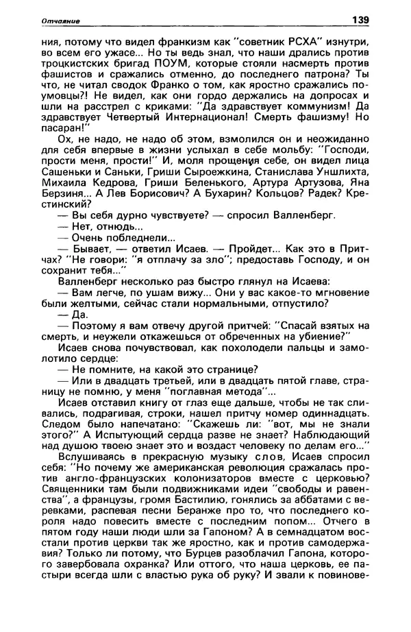Гилберт Честертон - Детектив и политика 1989 №2 - Страница № 141