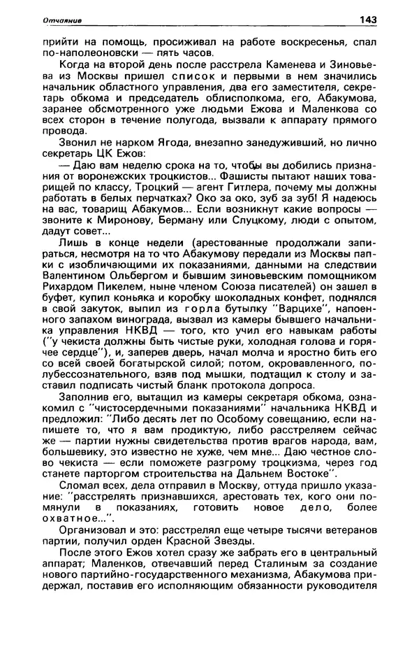 Гилберт Честертон - Детектив и политика 1989 №2 - Страница № 145