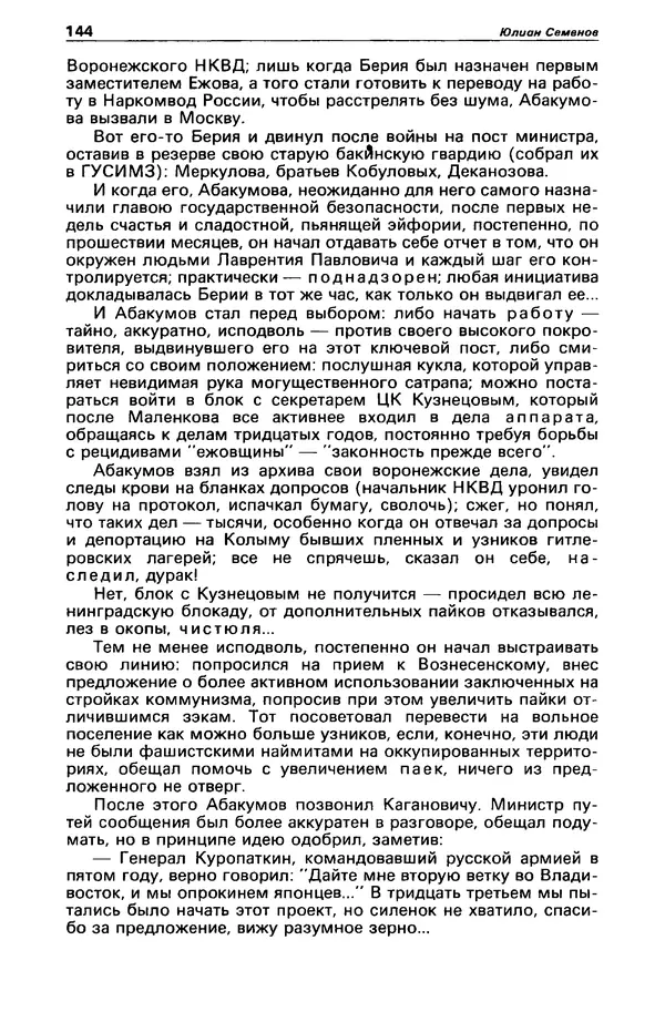 Гилберт Честертон - Детектив и политика 1989 №2 - Страница № 146