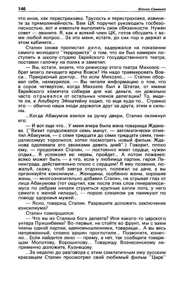 Гилберт Честертон - Детектив и политика 1989 №2 - Страница № 148