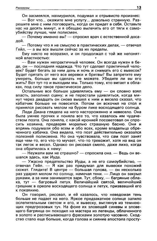 Гилберт Честертон - Детектив и политика 1989 №2 - Страница № 15
