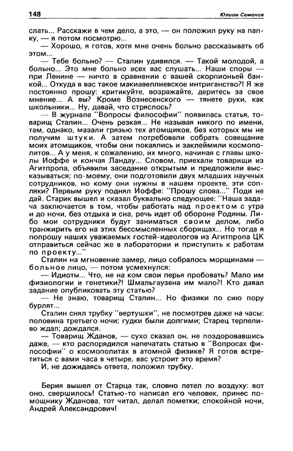 Гилберт Честертон - Детектив и политика 1989 №2 - Страница № 150