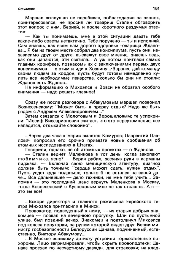 Гилберт Честертон - Детектив и политика 1989 №2 - Страница № 153