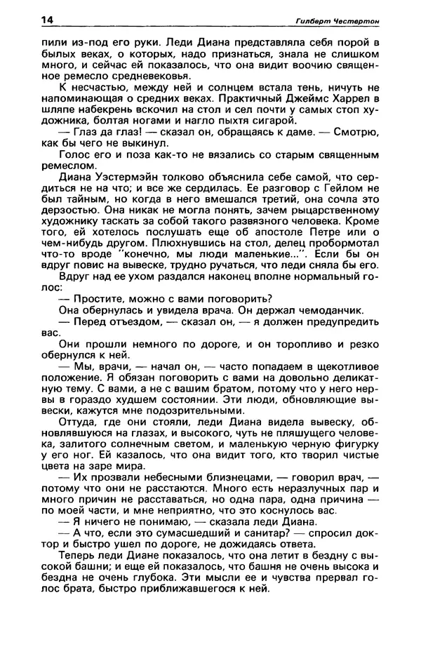 Гилберт Честертон - Детектив и политика 1989 №2 - Страница № 16