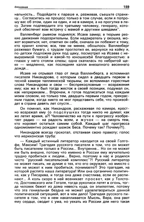 Гилберт Честертон - Детектив и политика 1989 №2 - Страница № 161