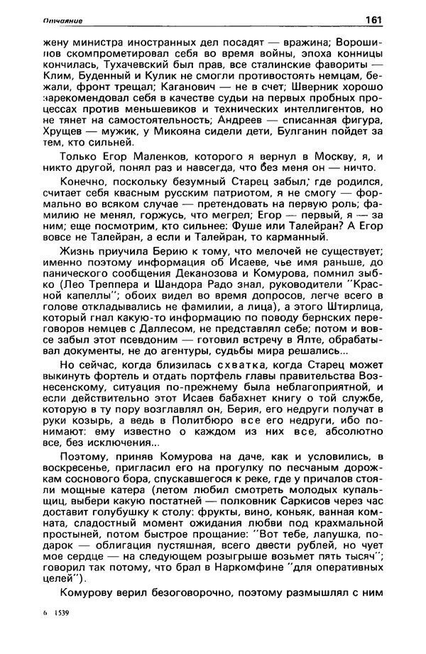 Гилберт Честертон - Детектив и политика 1989 №2 - Страница № 163