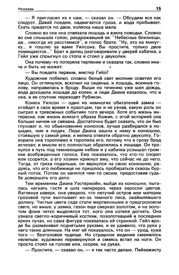 Гилберт Честертон - Детектив и политика 1989 №2 - Страница № 17