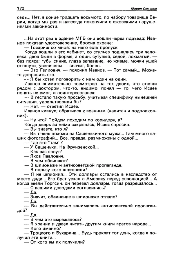 Гилберт Честертон - Детектив и политика 1989 №2 - Страница № 174