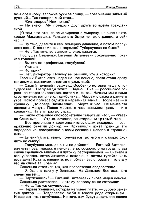 Гилберт Честертон - Детектив и политика 1989 №2 - Страница № 178