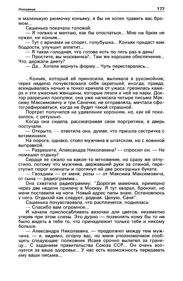 Гилберт Честертон - Детектив и политика 1989 №2 - Страница № 179