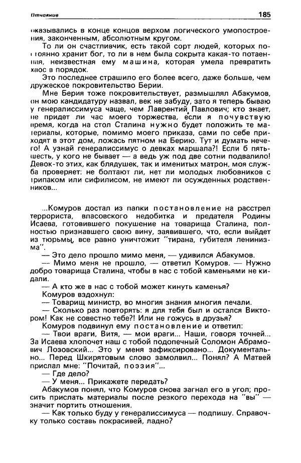 Гилберт Честертон - Детектив и политика 1989 №2 - Страница № 187