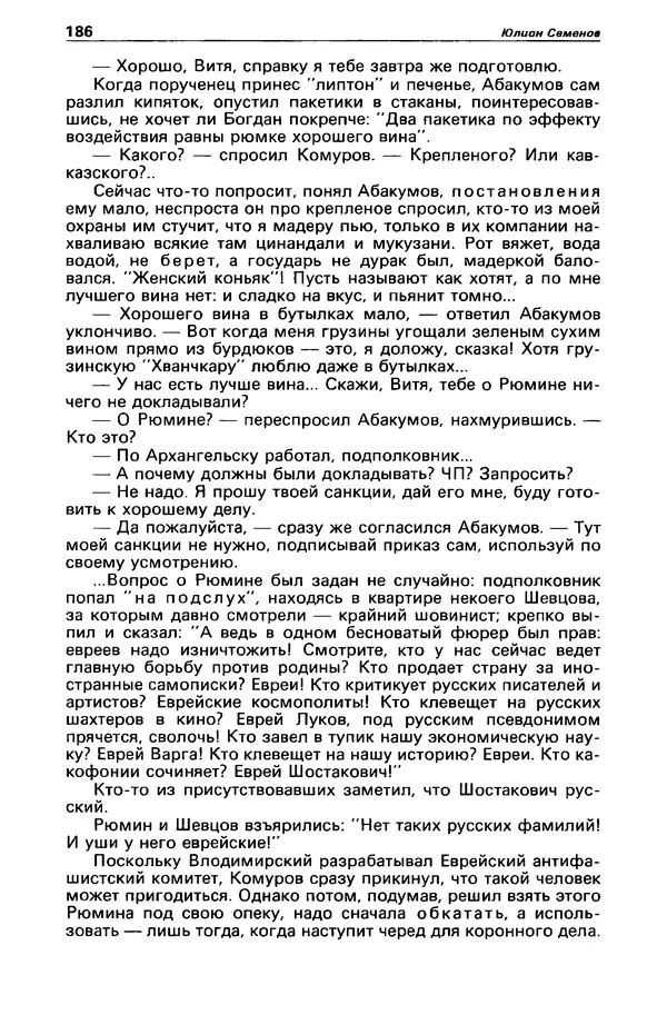 Гилберт Честертон - Детектив и политика 1989 №2 - Страница № 188