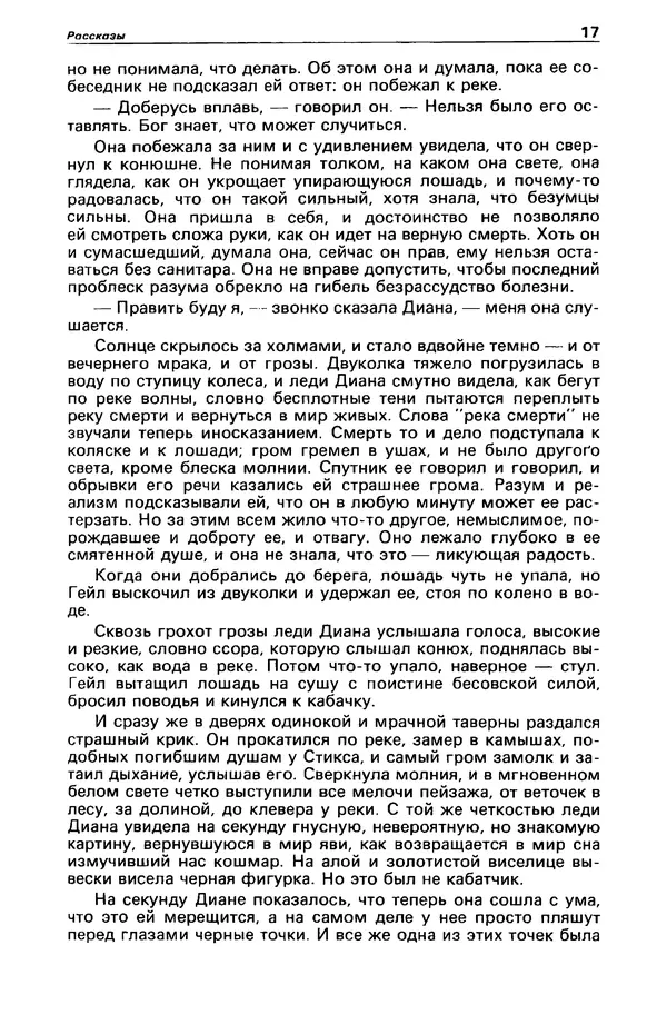 Гилберт Честертон - Детектив и политика 1989 №2 - Страница № 19