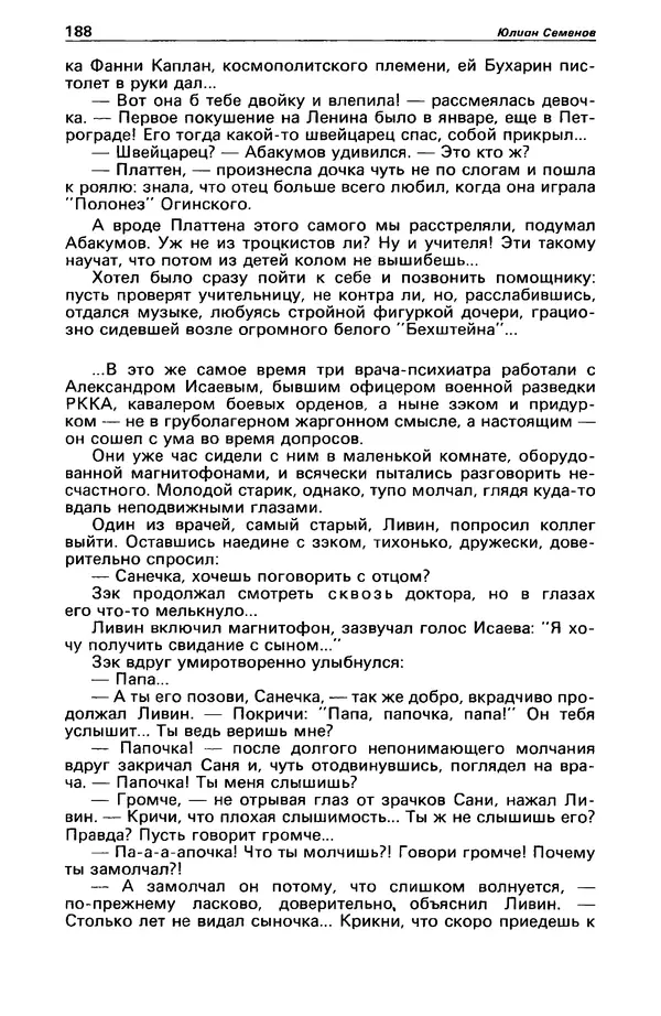 Гилберт Честертон - Детектив и политика 1989 №2 - Страница № 190