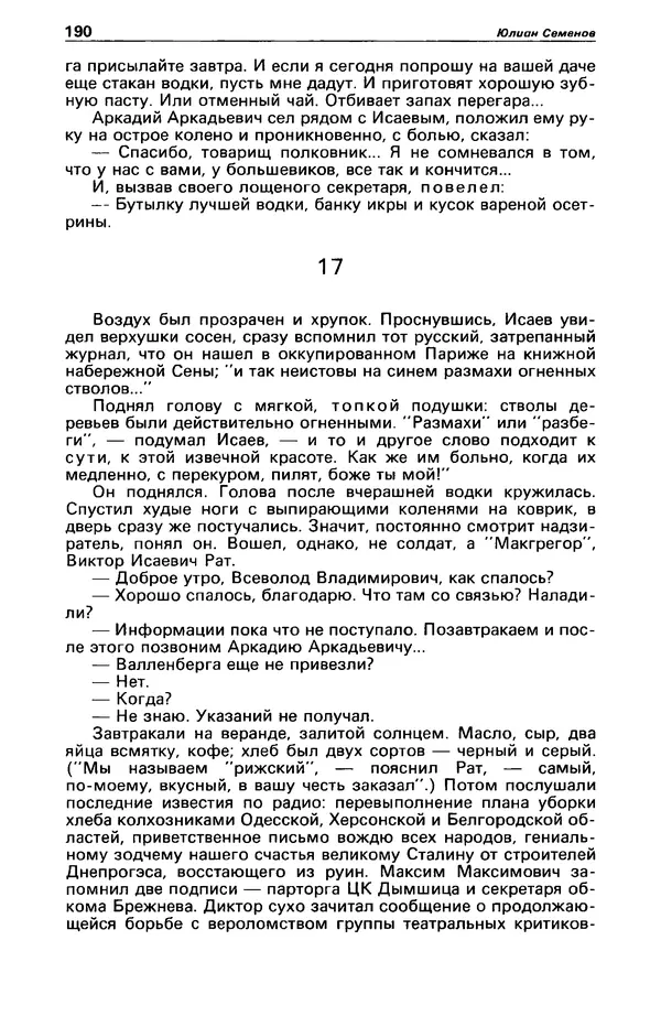 Гилберт Честертон - Детектив и политика 1989 №2 - Страница № 192