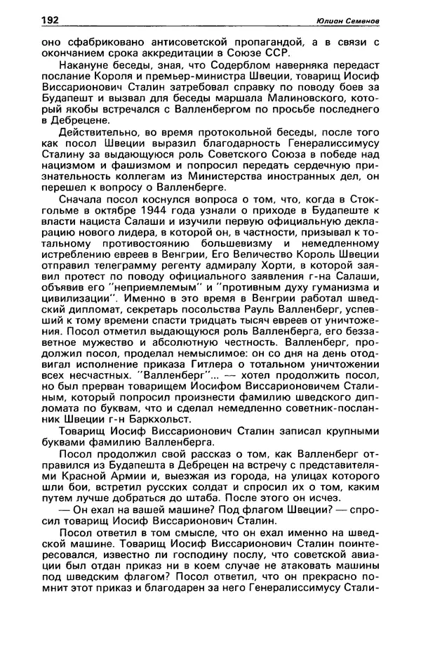 Гилберт Честертон - Детектив и политика 1989 №2 - Страница № 194