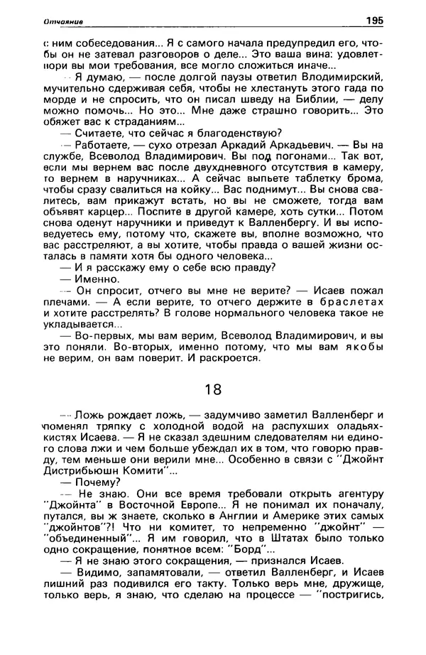 Гилберт Честертон - Детектив и политика 1989 №2 - Страница № 197