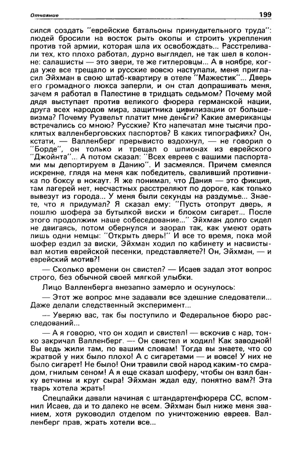 Гилберт Честертон - Детектив и политика 1989 №2 - Страница № 201