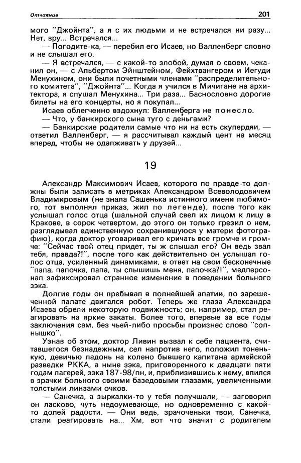 Гилберт Честертон - Детектив и политика 1989 №2 - Страница № 203