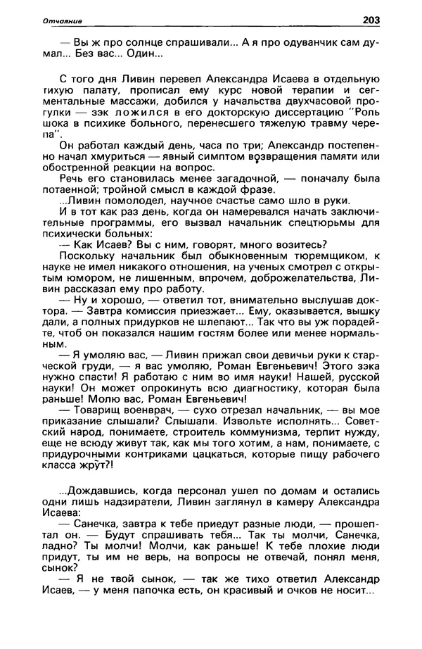 Гилберт Честертон - Детектив и политика 1989 №2 - Страница № 205